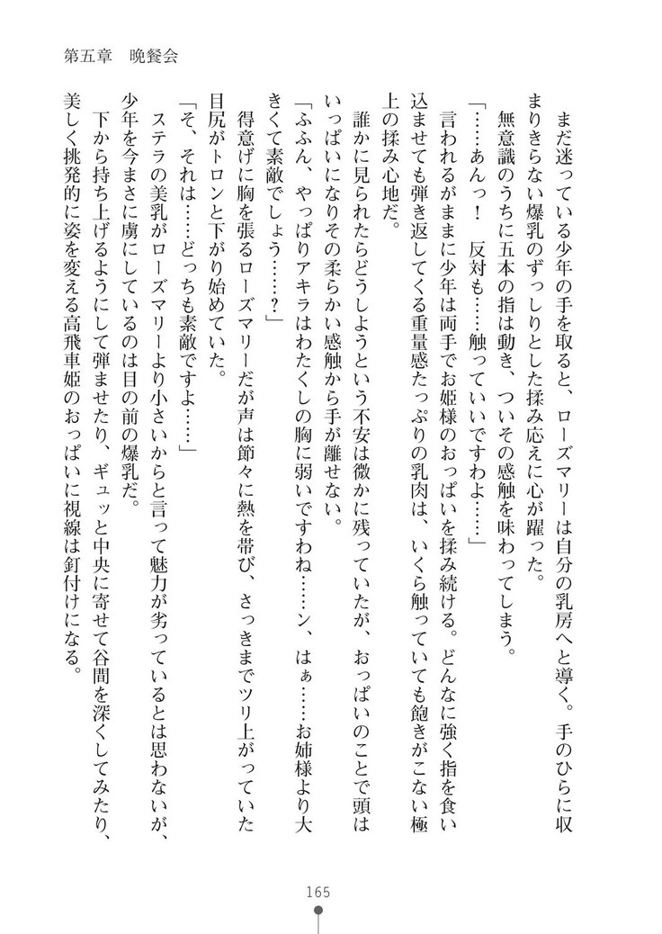 ミルクプリンセス3 ずっとラブラブにゅ～トピアア