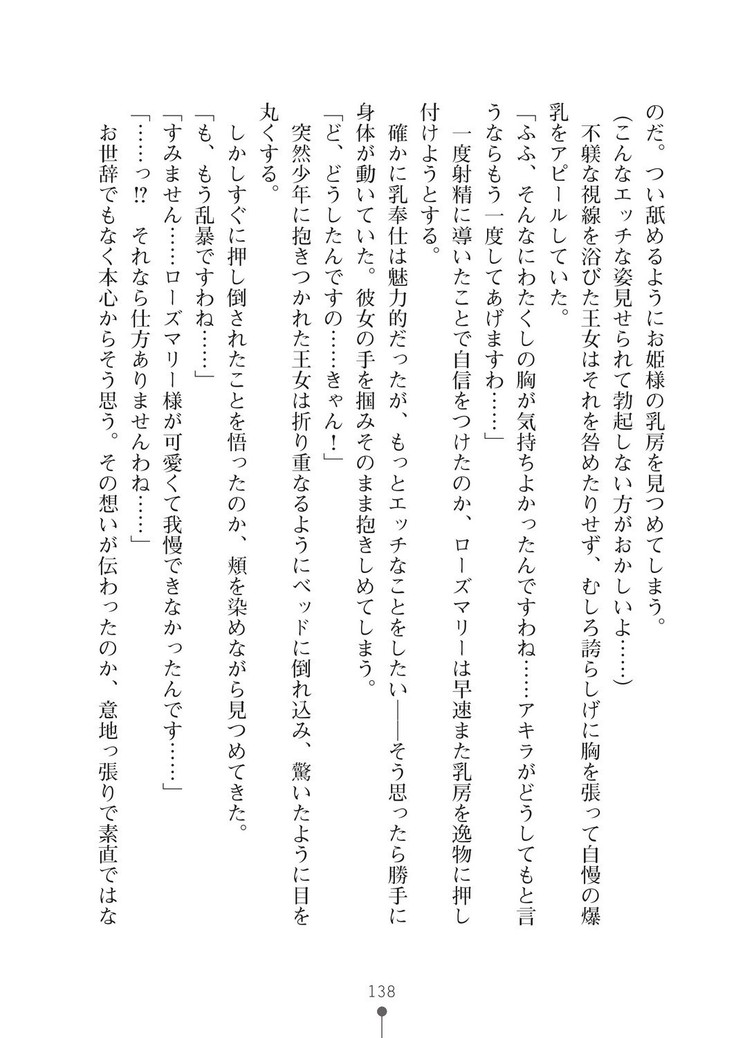 ミルクプリンセス3 ずっとラブラブにゅ～トピアア