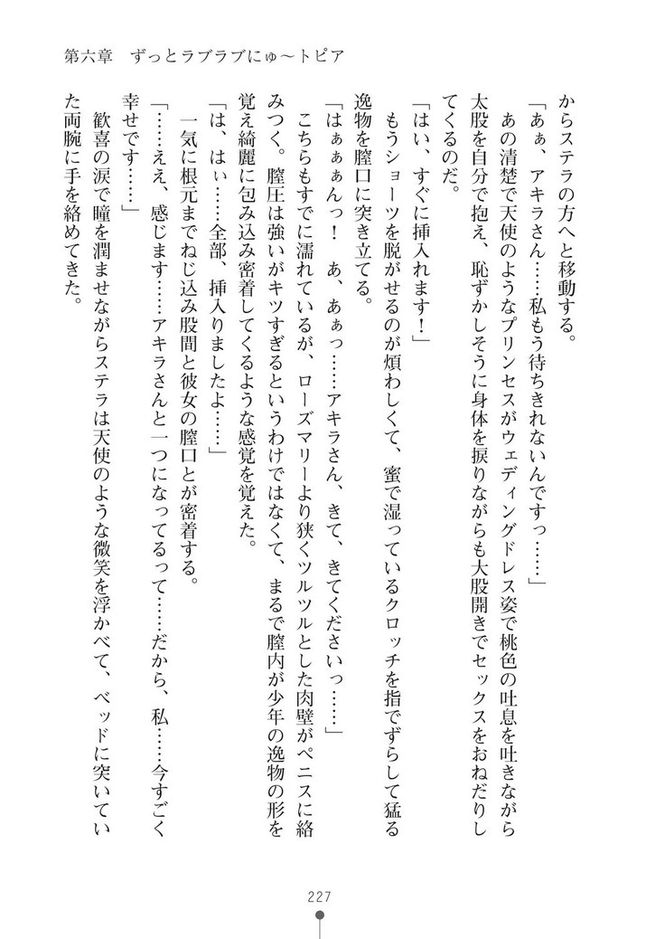 ミルクプリンセス3 ずっとラブラブにゅ～トピアア