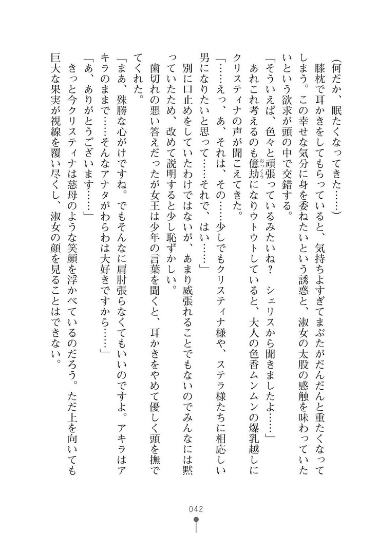 ミルクプリンセス3 ずっとラブラブにゅ～トピアア