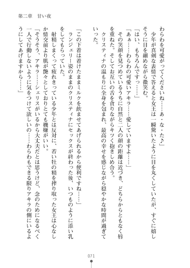 ミルクプリンセス3 ずっとラブラブにゅ～トピアア
