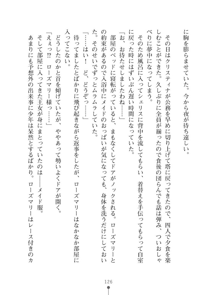 ミルクプリンセス3 ずっとラブラブにゅ～トピアア