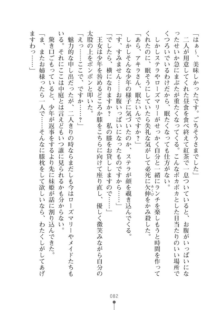 ミルクプリンセス3 ずっとラブラブにゅ～トピアア
