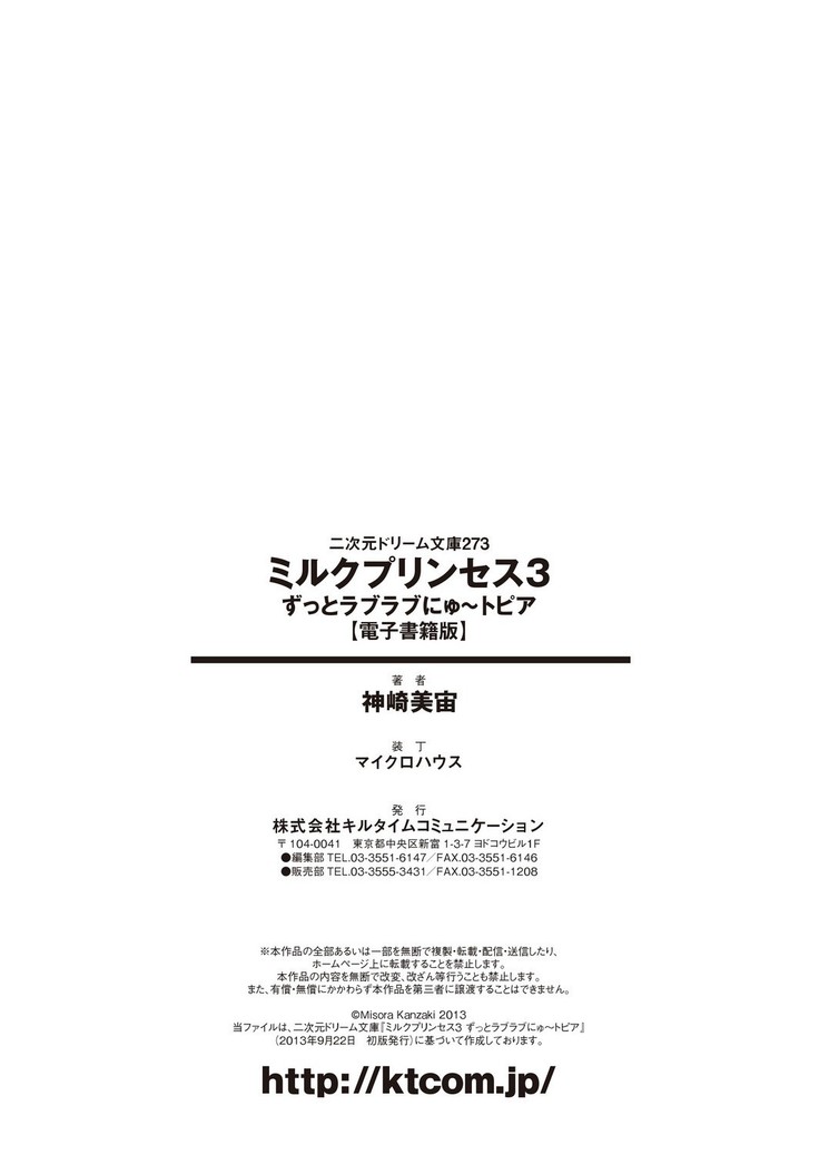 ミルクプリンセス3 ずっとラブラブにゅ～トピアア