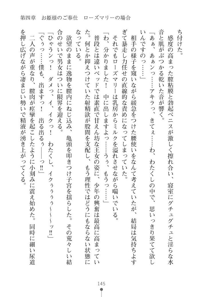 ミルクプリンセス3 ずっとラブラブにゅ～トピアア