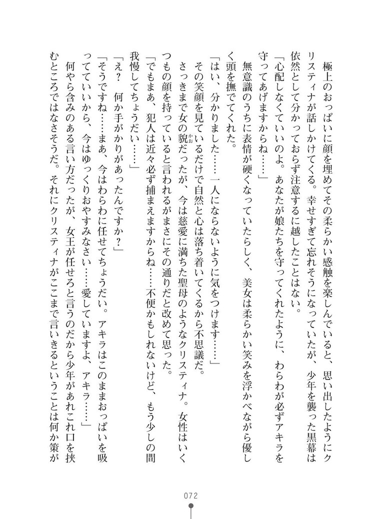 ミルクプリンセス3 ずっとラブラブにゅ～トピアア