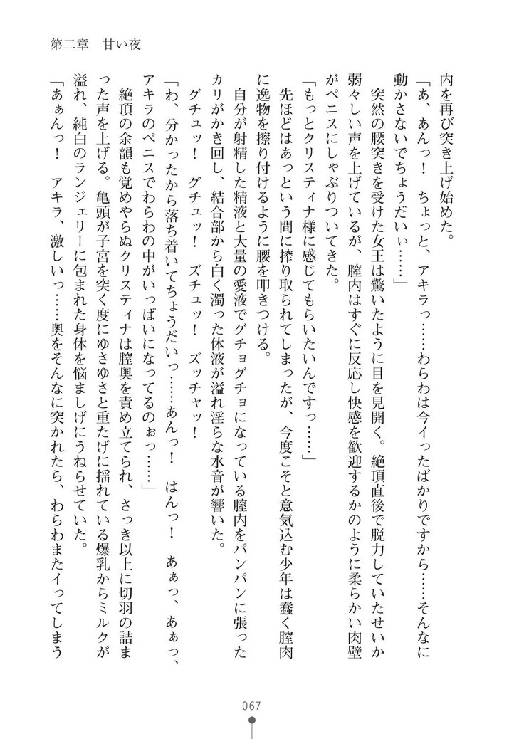ミルクプリンセス3 ずっとラブラブにゅ～トピアア