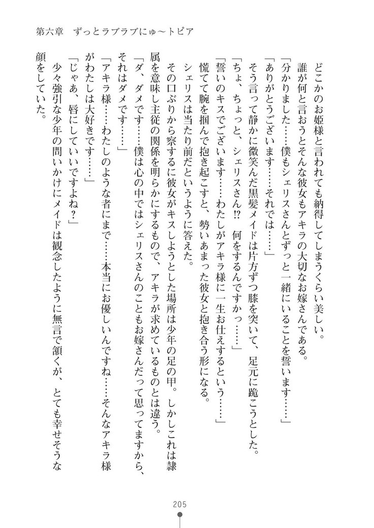 ミルクプリンセス3 ずっとラブラブにゅ～トピアア