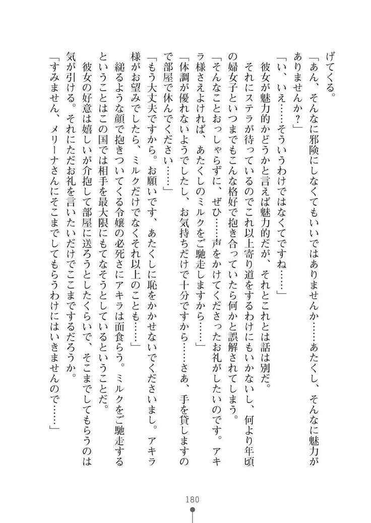 ミルクプリンセス3 ずっとラブラブにゅ～トピアア