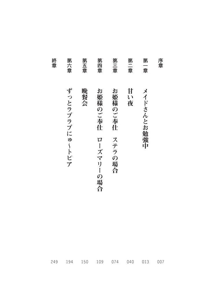 ミルクプリンセス3 ずっとラブラブにゅ～トピアア