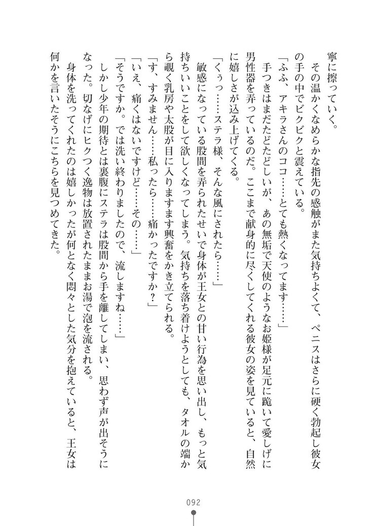 ミルクプリンセス3 ずっとラブラブにゅ～トピアア