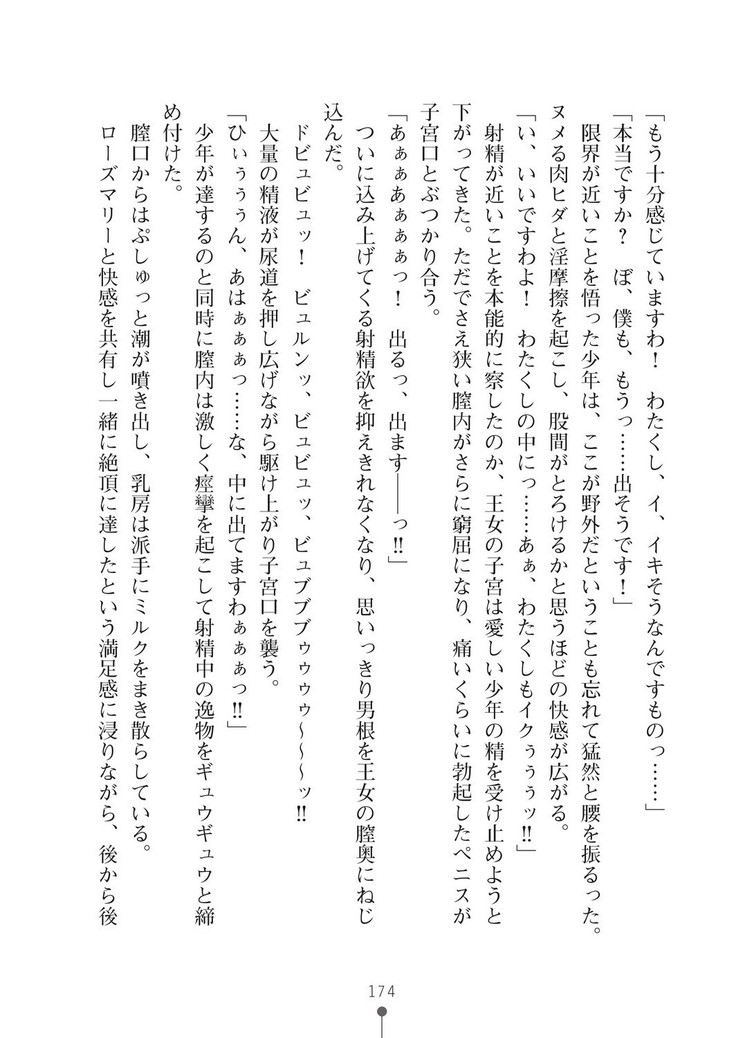 ミルクプリンセス3 ずっとラブラブにゅ～トピアア