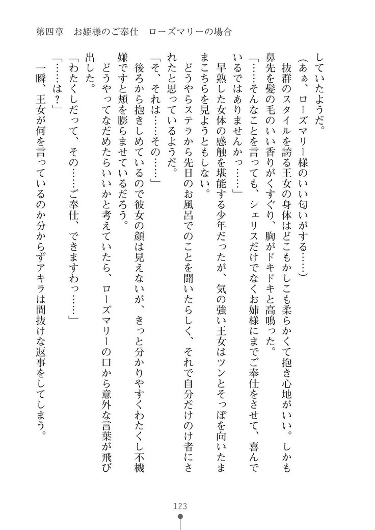 ミルクプリンセス3 ずっとラブラブにゅ～トピアア