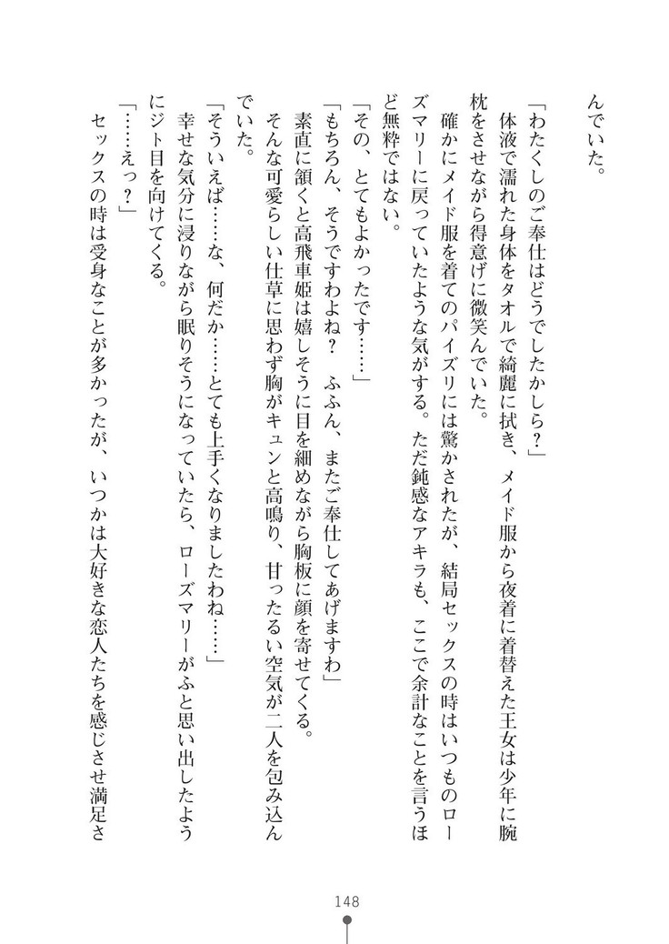 ミルクプリンセス3 ずっとラブラブにゅ～トピアア