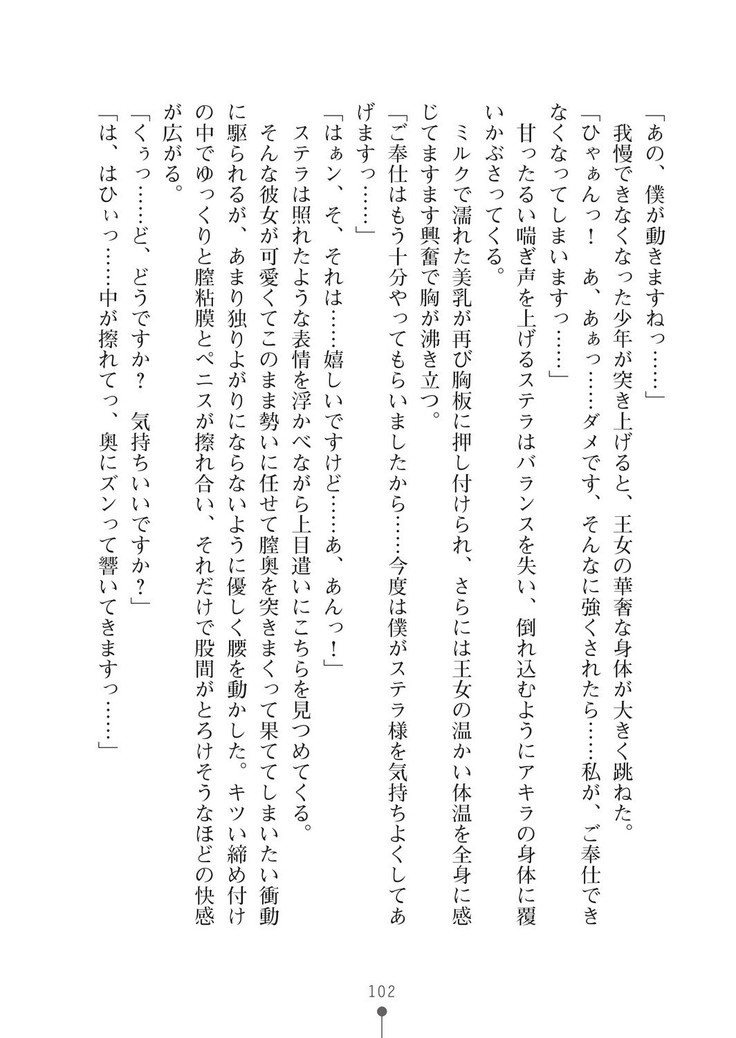 ミルクプリンセス3 ずっとラブラブにゅ～トピアア