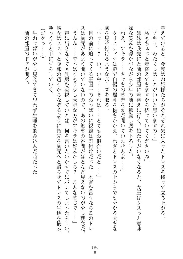 ミルクプリンセス3 ずっとラブラブにゅ～トピアア