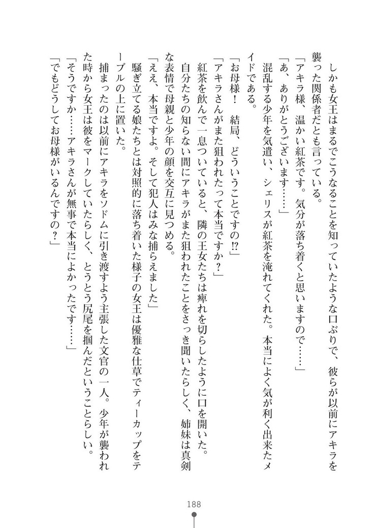 ミルクプリンセス3 ずっとラブラブにゅ～トピアア