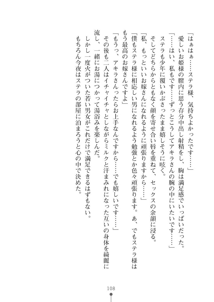 ミルクプリンセス3 ずっとラブラブにゅ～トピアア