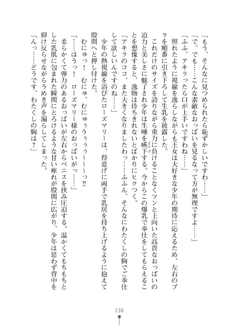 ミルクプリンセス3 ずっとラブラブにゅ～トピアア