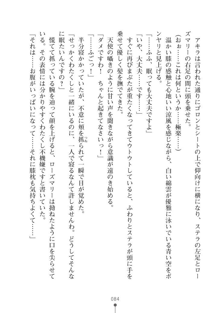 ミルクプリンセス3 ずっとラブラブにゅ～トピアア