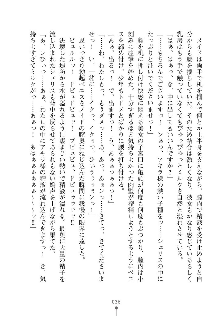 ミルクプリンセス3 ずっとラブラブにゅ～トピアア