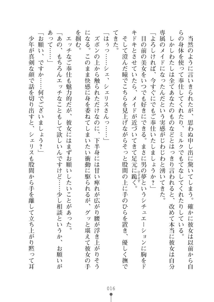 ミルクプリンセス3 ずっとラブラブにゅ～トピアア