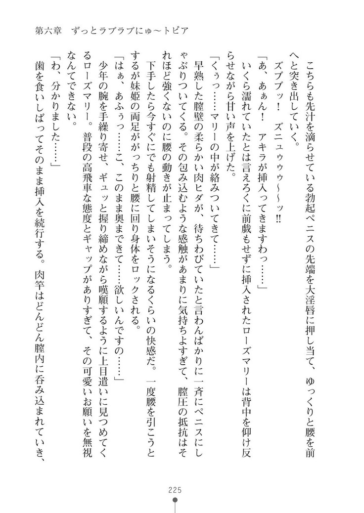ミルクプリンセス3 ずっとラブラブにゅ～トピアア