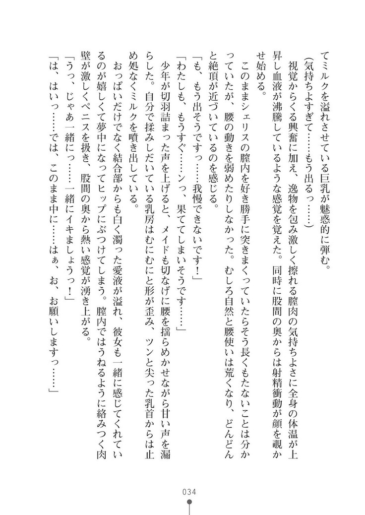 ミルクプリンセス3 ずっとラブラブにゅ～トピアア