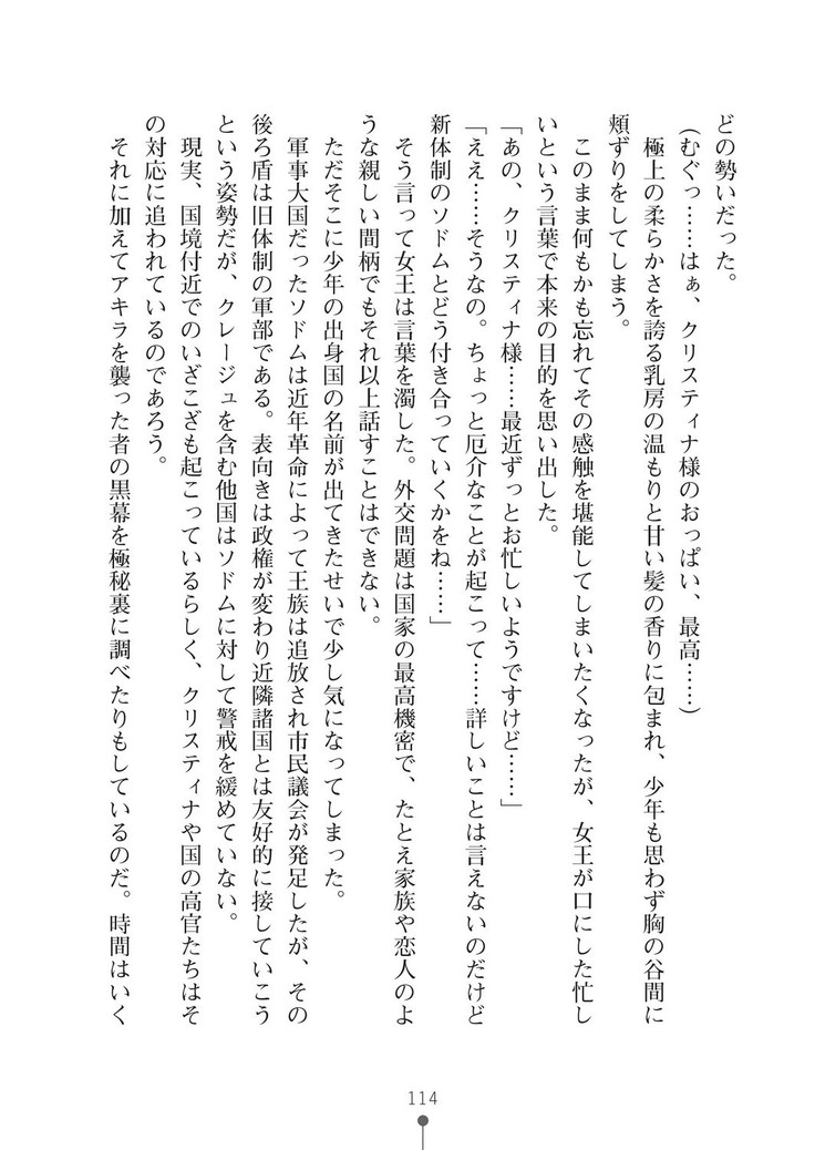 ミルクプリンセス3 ずっとラブラブにゅ～トピアア