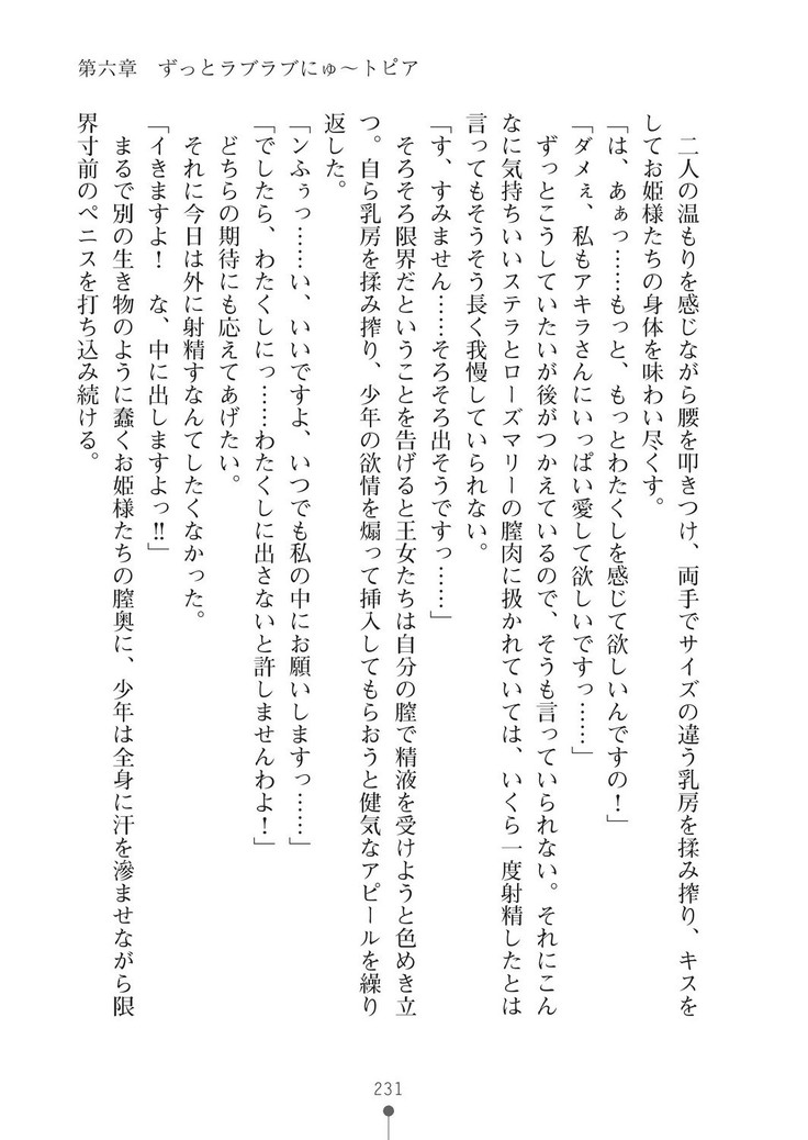ミルクプリンセス3 ずっとラブラブにゅ～トピアア
