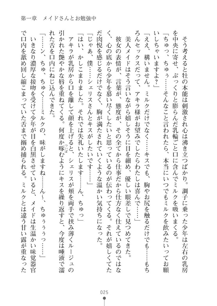 ミルクプリンセス3 ずっとラブラブにゅ～トピアア