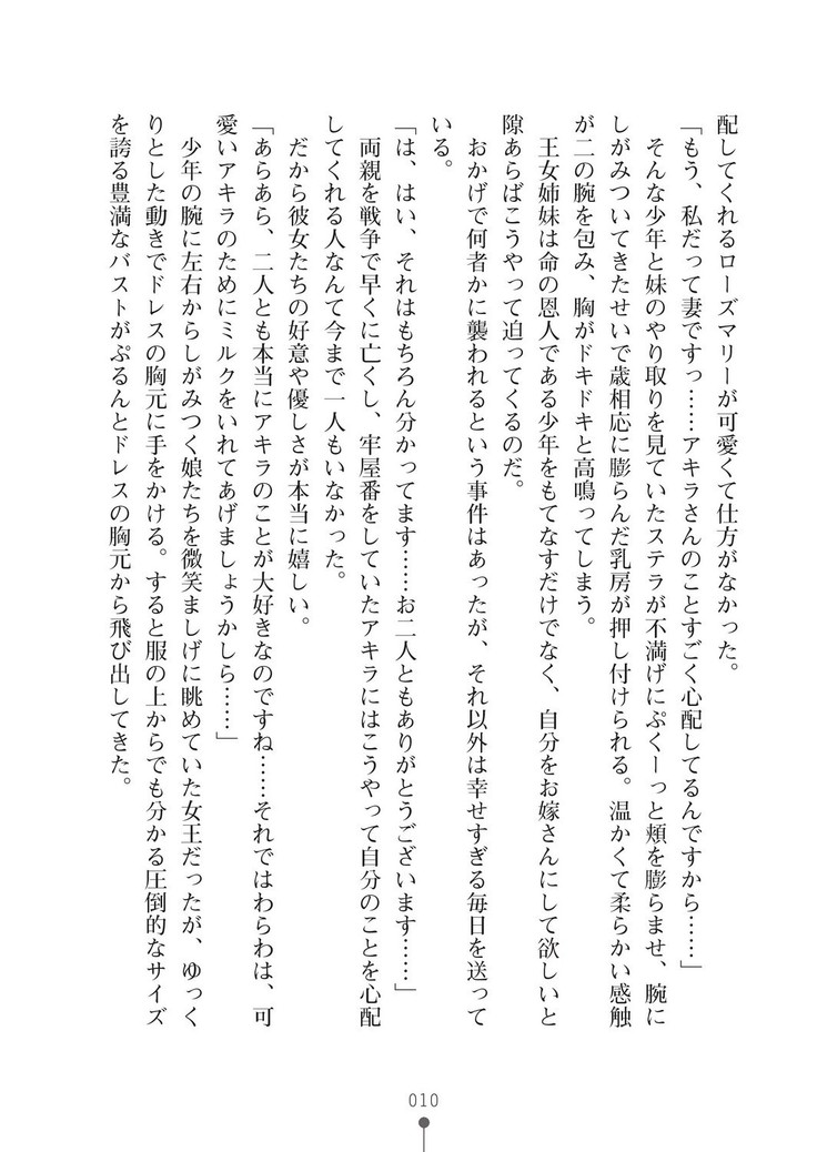 ミルクプリンセス3 ずっとラブラブにゅ～トピアア