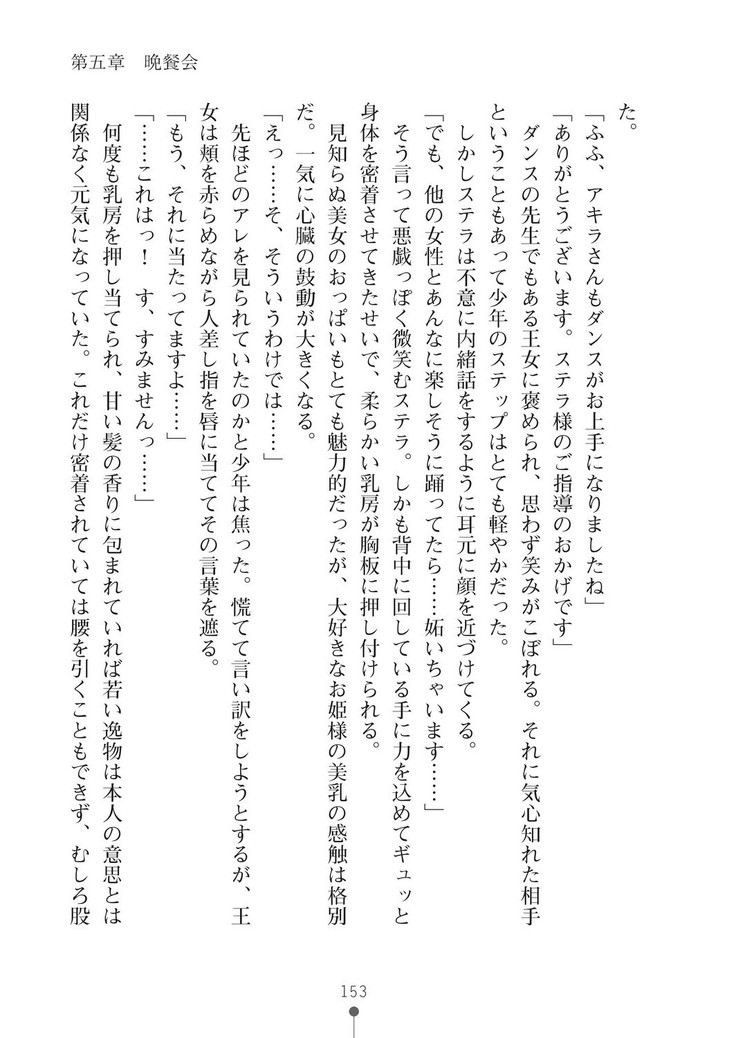 ミルクプリンセス3 ずっとラブラブにゅ～トピアア