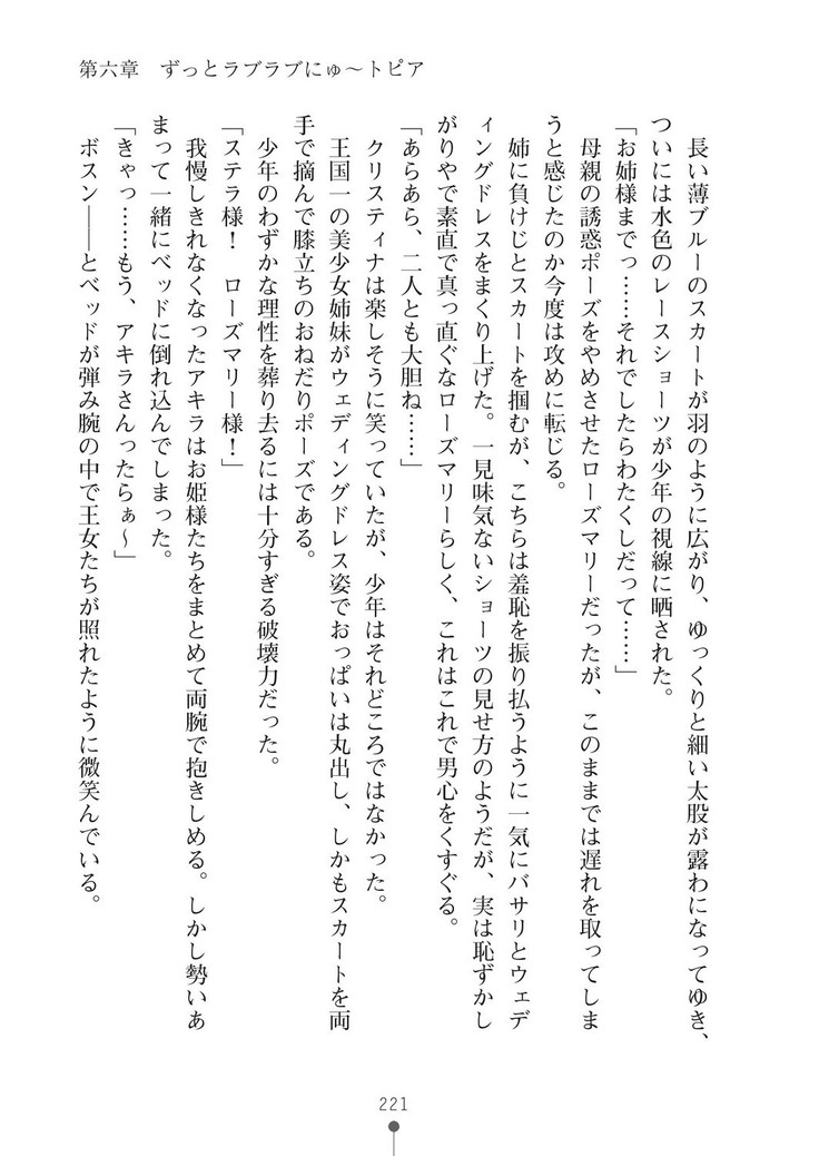 ミルクプリンセス3 ずっとラブラブにゅ～トピアア