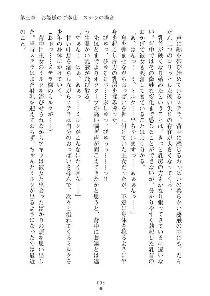 ミルクプリンセス3 ずっとラブラブにゅ～トピアア