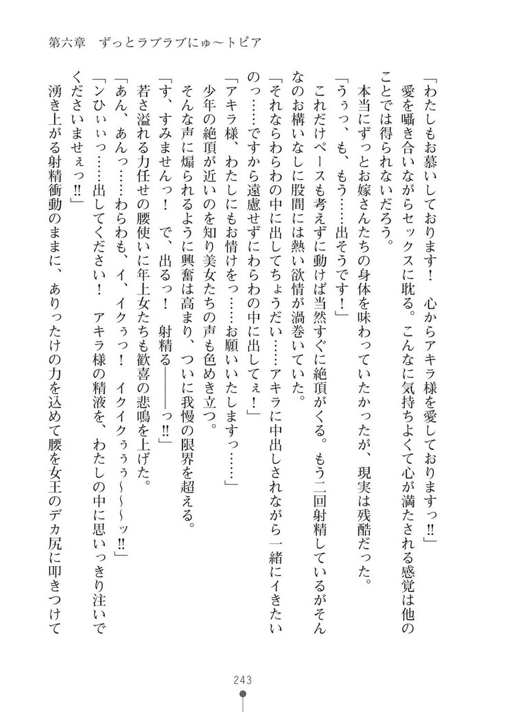 ミルクプリンセス3 ずっとラブラブにゅ～トピアア