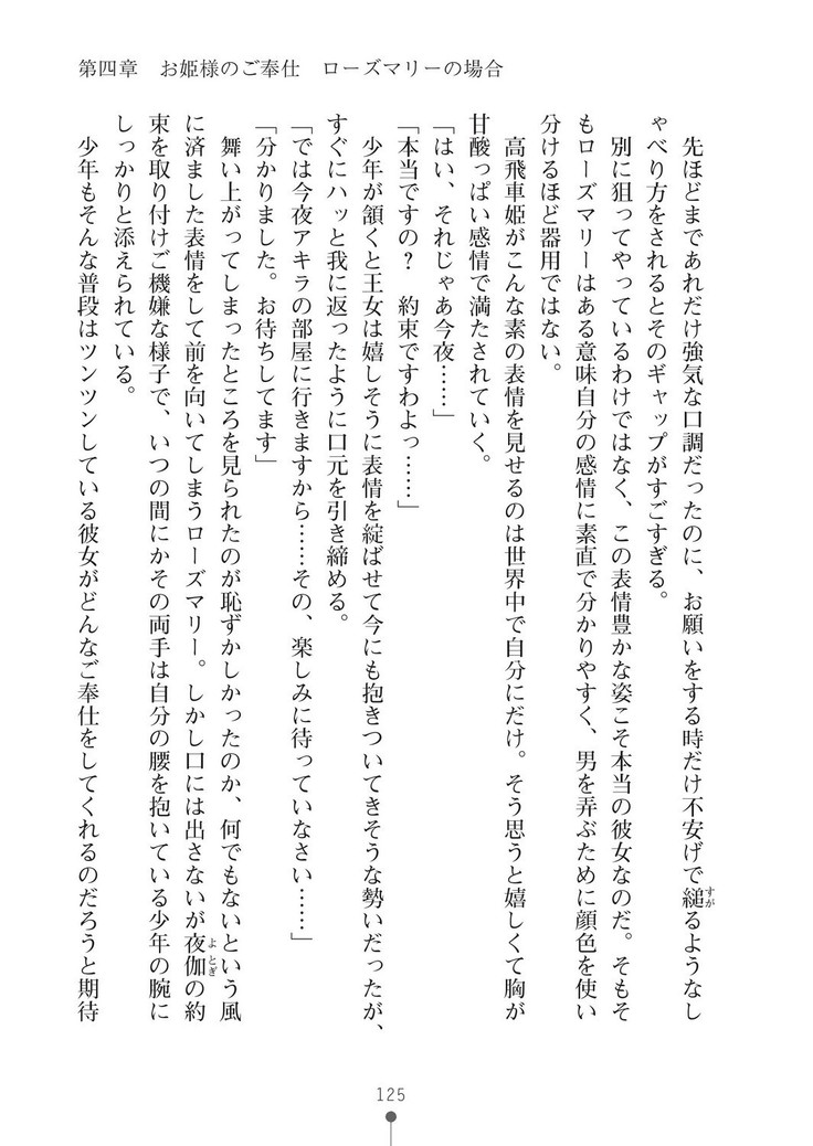 ミルクプリンセス3 ずっとラブラブにゅ～トピアア
