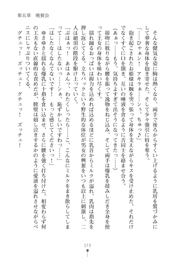 ミルクプリンセス3 ずっとラブラブにゅ～トピアア