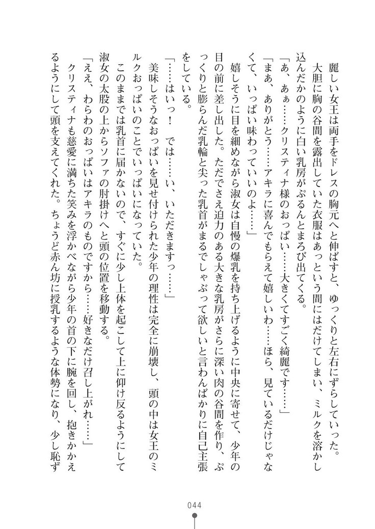 ミルクプリンセス3 ずっとラブラブにゅ～トピアア
