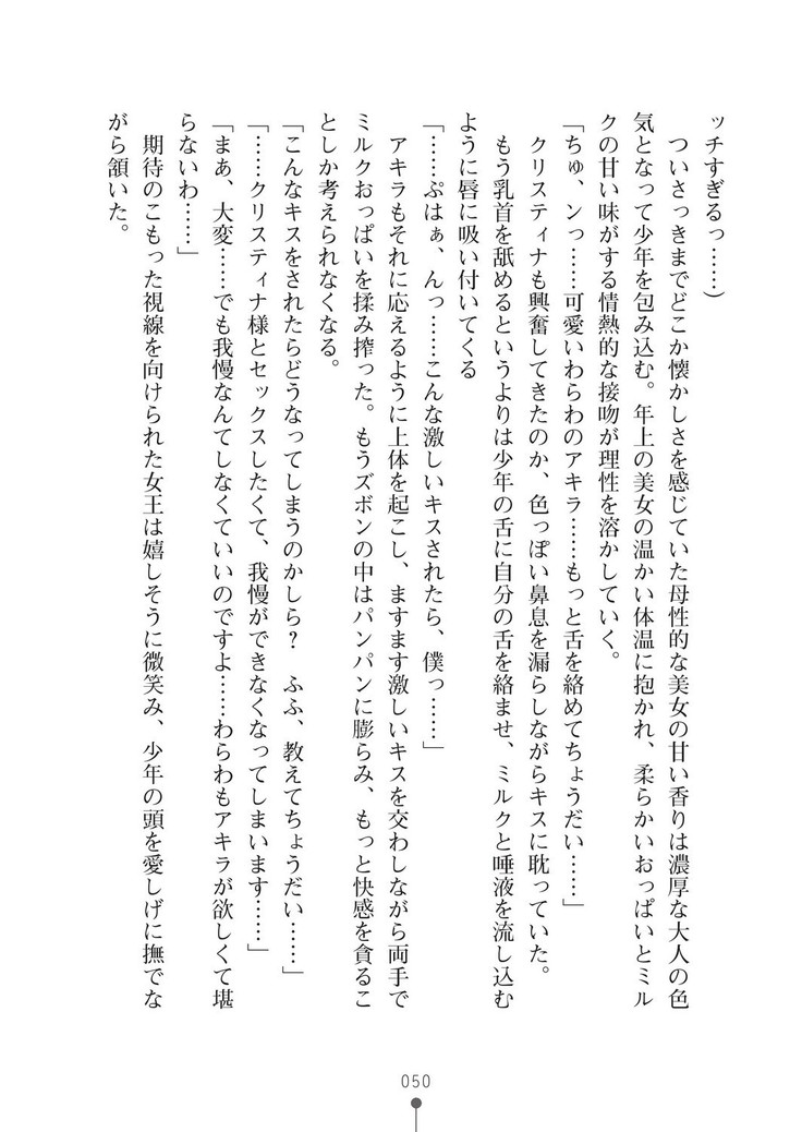 ミルクプリンセス3 ずっとラブラブにゅ～トピアア
