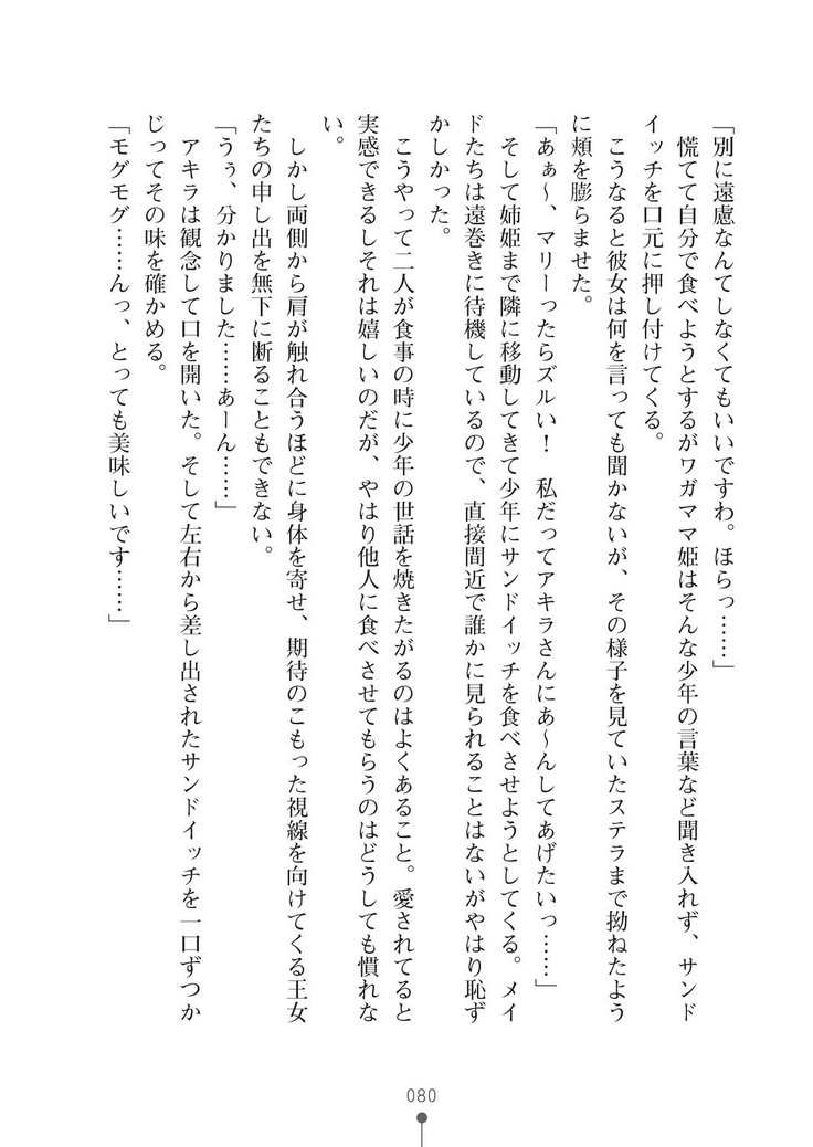 ミルクプリンセス3 ずっとラブラブにゅ～トピアア