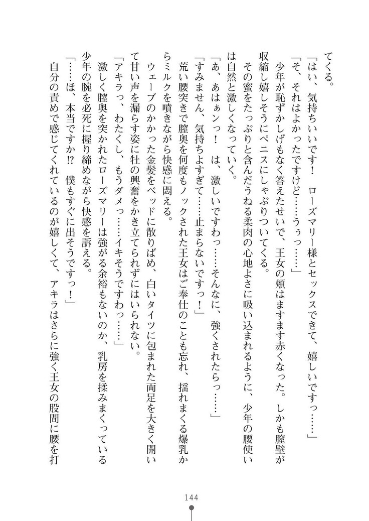 ミルクプリンセス3 ずっとラブラブにゅ～トピアア