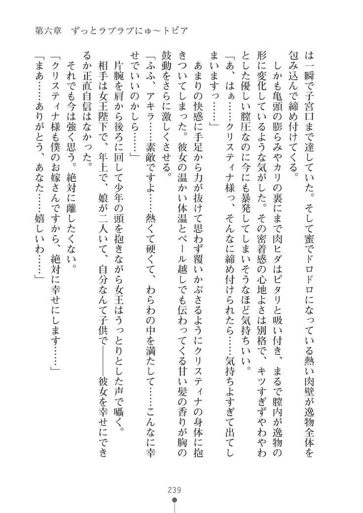 ミルクプリンセス3 ずっとラブラブにゅ～トピアア