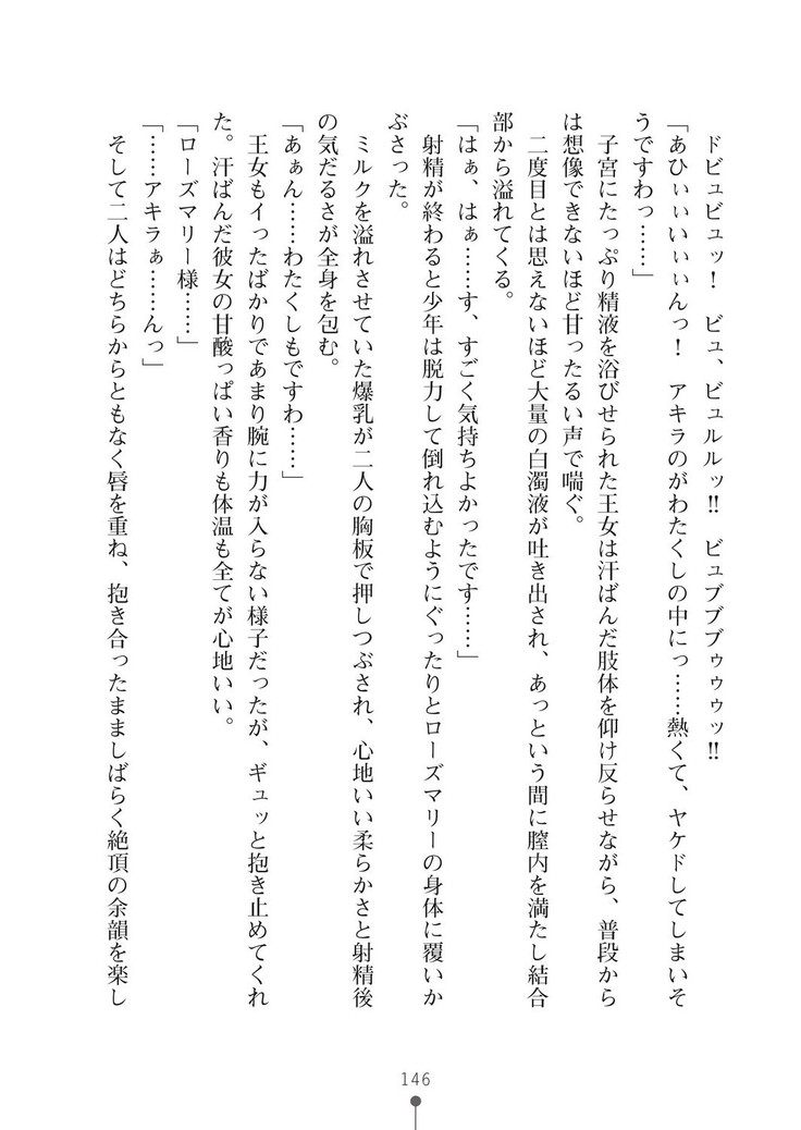 ミルクプリンセス3 ずっとラブラブにゅ～トピアア
