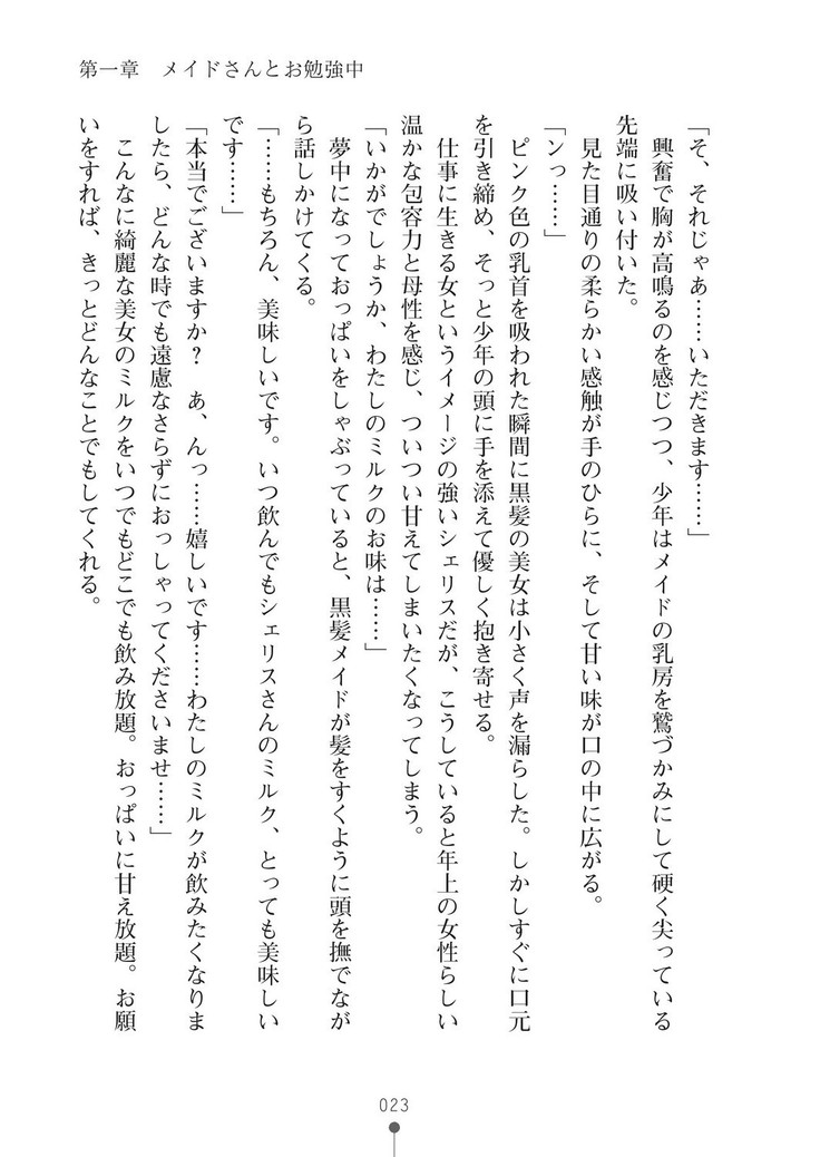 ミルクプリンセス3 ずっとラブラブにゅ～トピアア