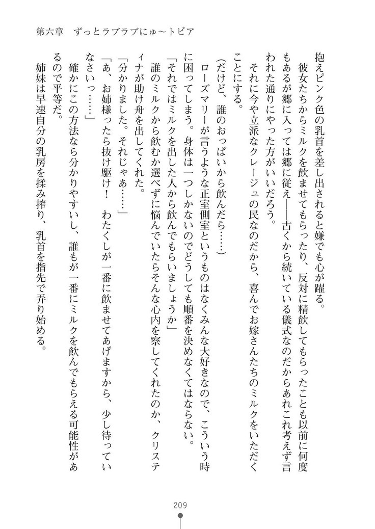ミルクプリンセス3 ずっとラブラブにゅ～トピアア