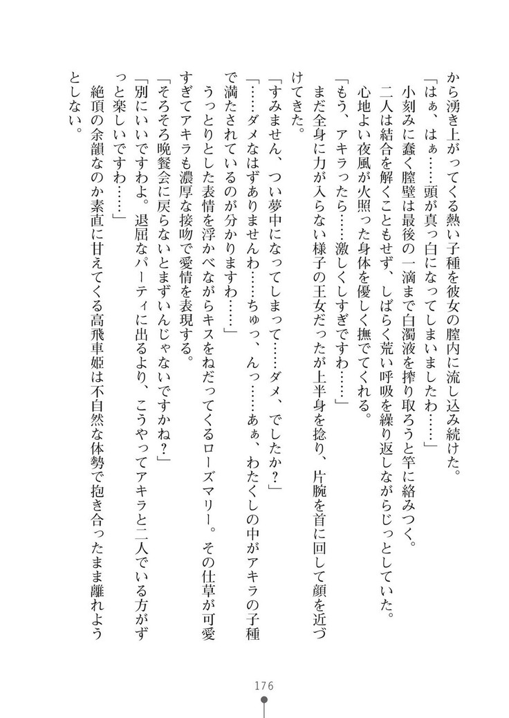 ミルクプリンセス3 ずっとラブラブにゅ～トピアア