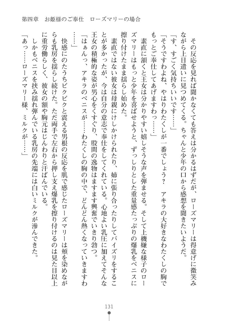 ミルクプリンセス3 ずっとラブラブにゅ～トピアア