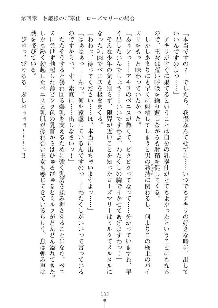 ミルクプリンセス3 ずっとラブラブにゅ～トピアア