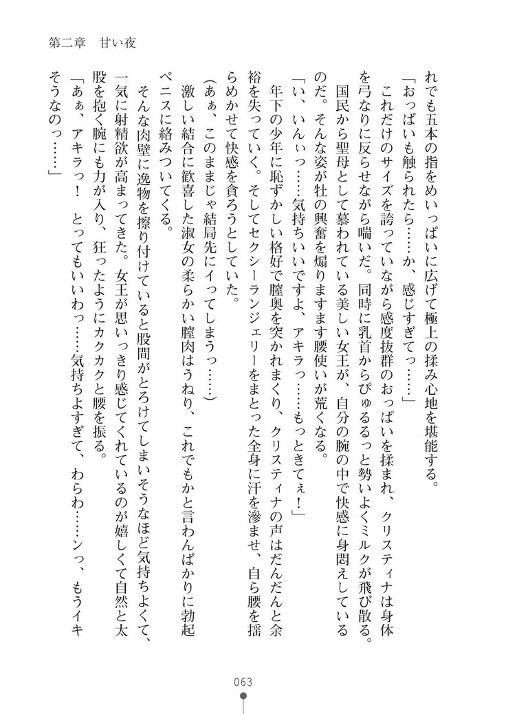 ミルクプリンセス3 ずっとラブラブにゅ～トピアア